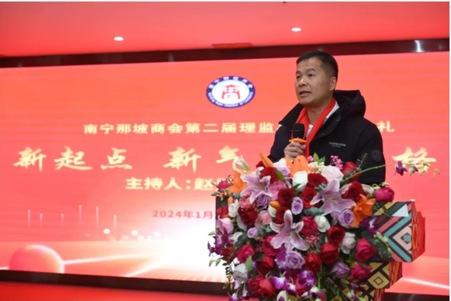 那坡县领导在南宁那坡商会理监事会就职典礼上讲话