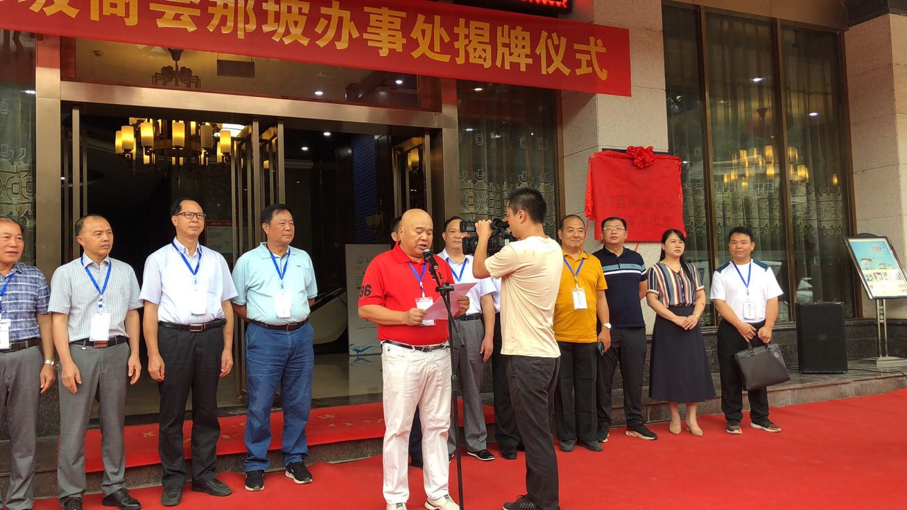 南宁那坡商会驻那坡办事处正式挂牌