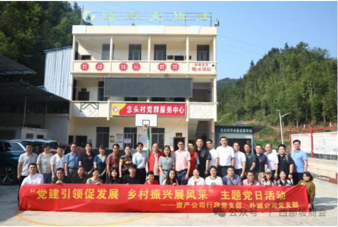 广西大学资产经营公司及其朴诚公司到那坡开展主题党日活动