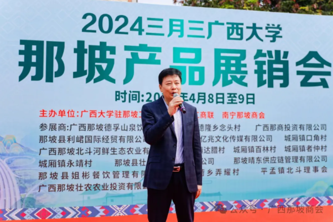 2024广西大学那坡产品展销会圆满成功 罗荣剑宣布开幕