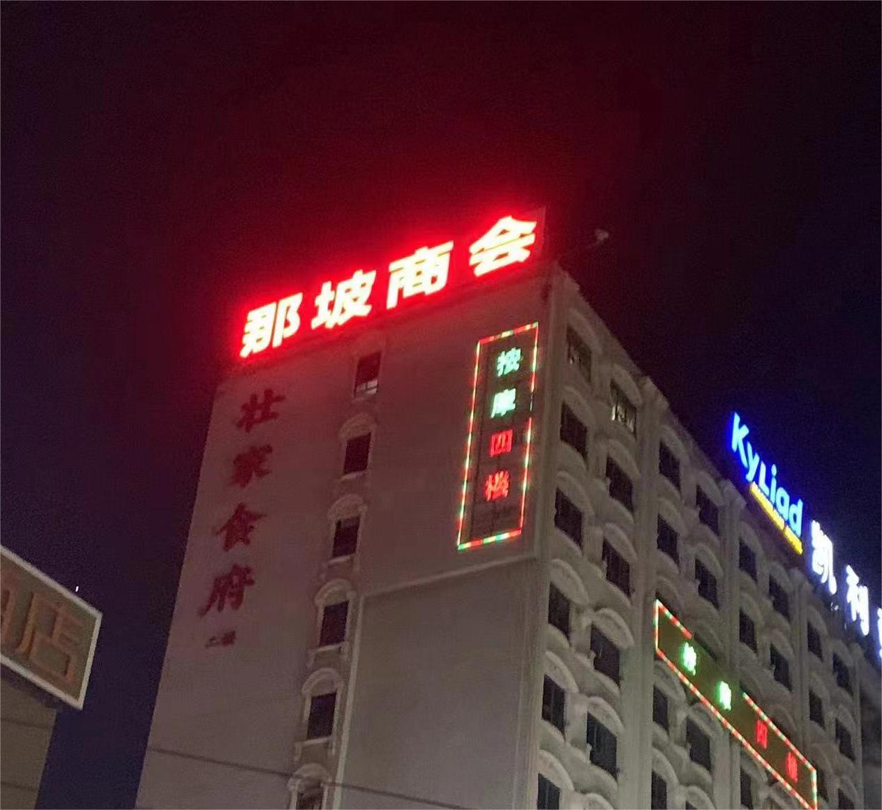 那坡商会楼顶招牌亮相南宁夜