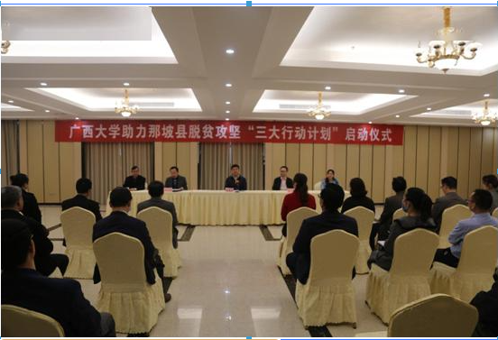 广西大学与那坡县签订扶贫产品进校园合作协议